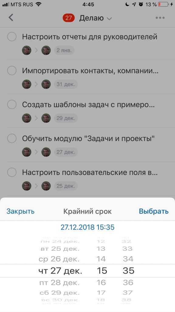 Использование виджетов Битрикс24 на главном экране Android