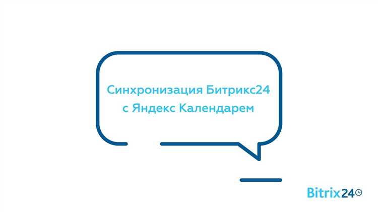 Как синхронизировать битрикс 24 с андроид