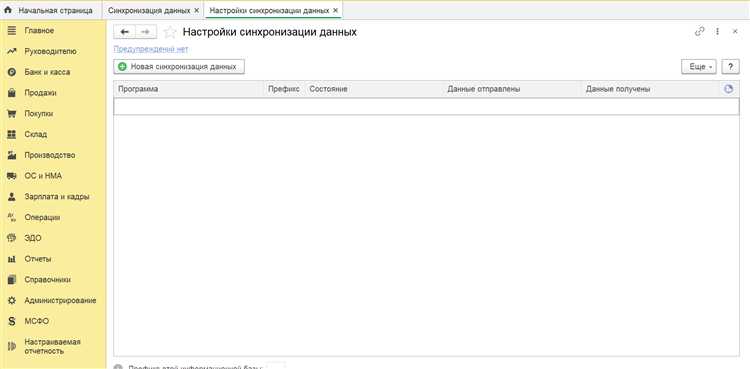 Обработка ошибок и типичные проблемы при синхронизации