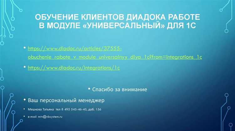 Отправка счетов и актов из 1С через Диадок