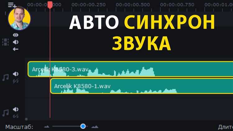 Как синхронизировать звук и видео в movavi