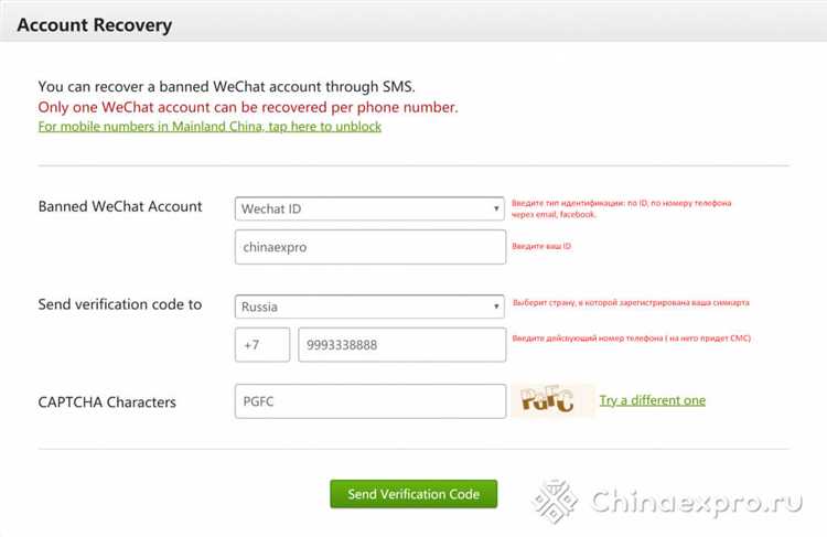 Регистрация и подтверждение аккаунта в китайской версии WeChat