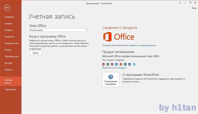 Как создать бесплатную учетную запись Microsoft для доступа к PowerPoint