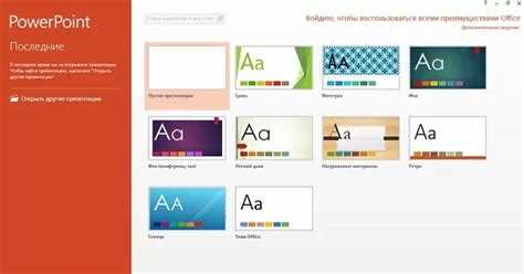 Как скачать PowerPoint через Microsoft 365 без полной подписки