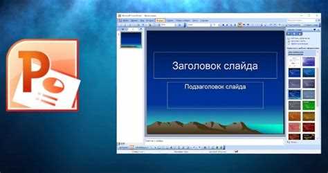 Требования к системе для установки PowerPoint на Windows 7