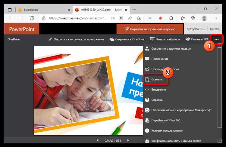 Решение проблем при скачивании презентации из PowerPoint Online