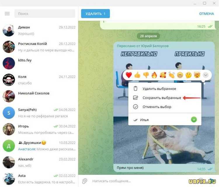 Как изменить папку загрузки в Telegram на компьютере