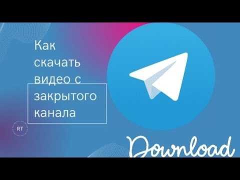 Как скачать telegram канал
