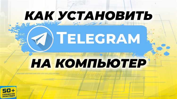 Особенности установки Telegram на macOS: что нужно знать