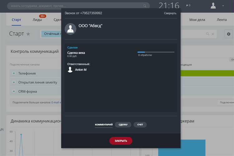 Пошаговая инструкция скачивания записи через интерфейс CRM