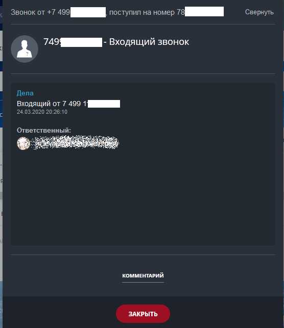 Где найти записи звонков в интерфейсе Битрикс24