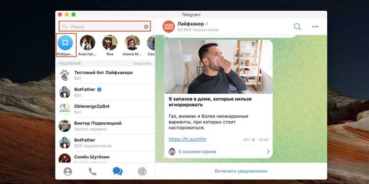 Сохранение голосовых сообщений через десктоп-клиент