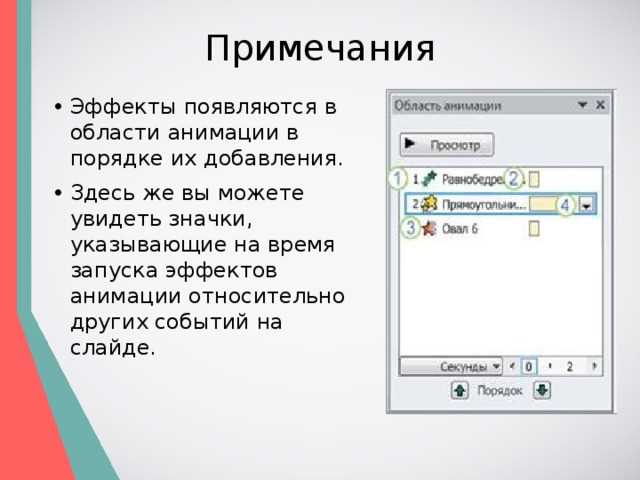 Как удалить лишнюю анимацию после копирования