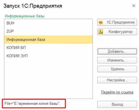 Что учесть при копировании базы 1С с активными пользователями