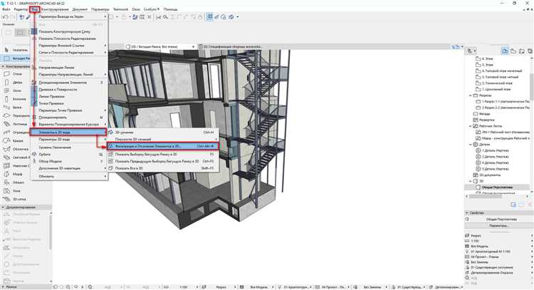 Скрытие элементов в ArchiCAD: простые способы и приёмы