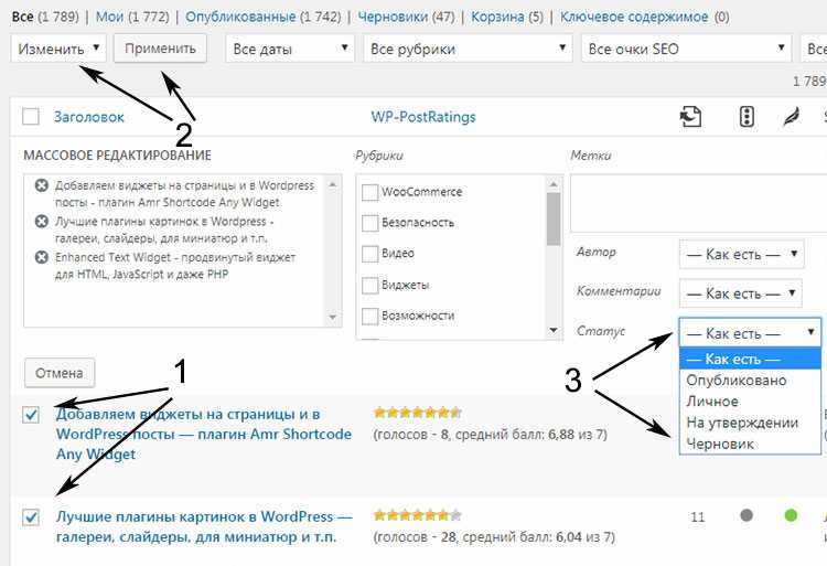 Отключение индексирования через настройки конфиденциальности WordPress