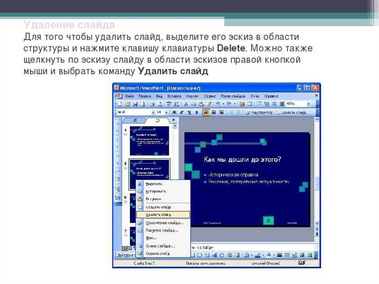 Как скрыть один слайд через контекстное меню