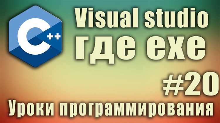 Как собрать решение visual studio c в exe