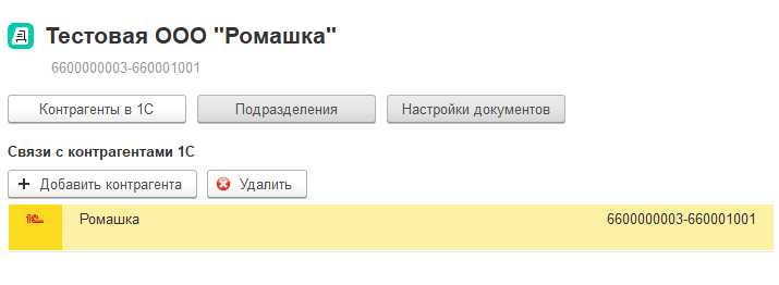 Настройка регулярного обновления данных контрагентов