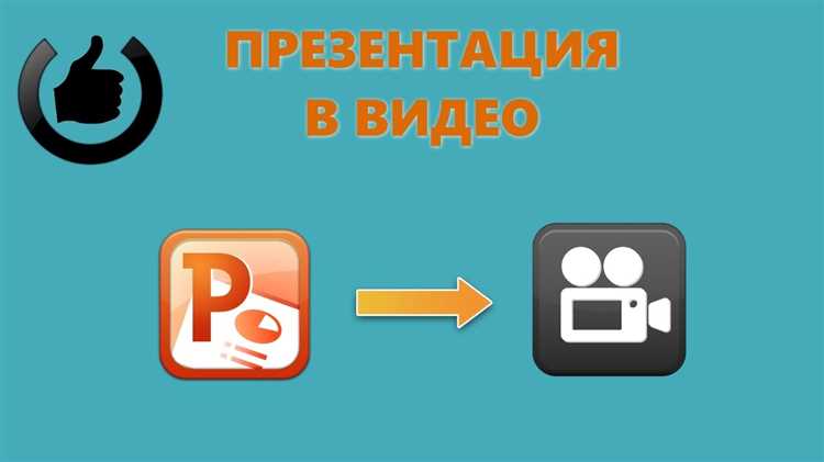 Как сохранить дизайн в powerpoint