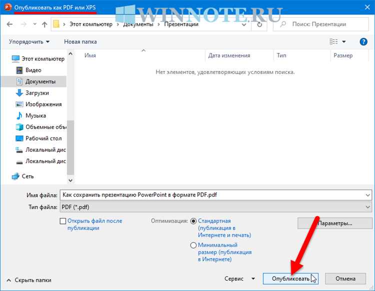 Выбор формата файла для сохранения презентации