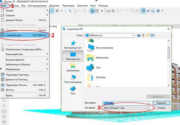 Как сохранить файл archicad для ранней версии
