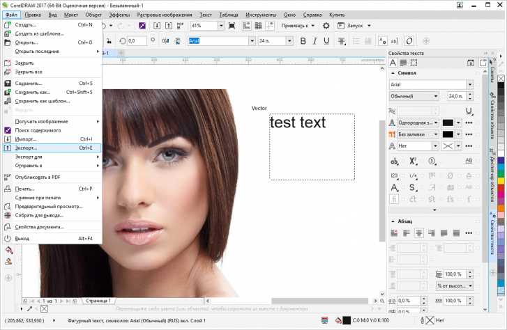 Преобразование растрового изображения в вектор в CorelDRAW
