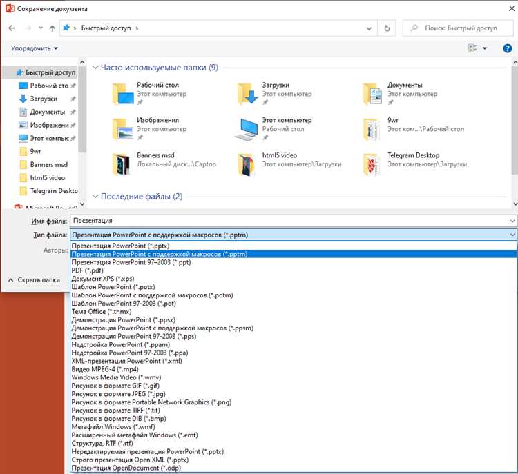 Как открыть окно сохранения в PowerPoint