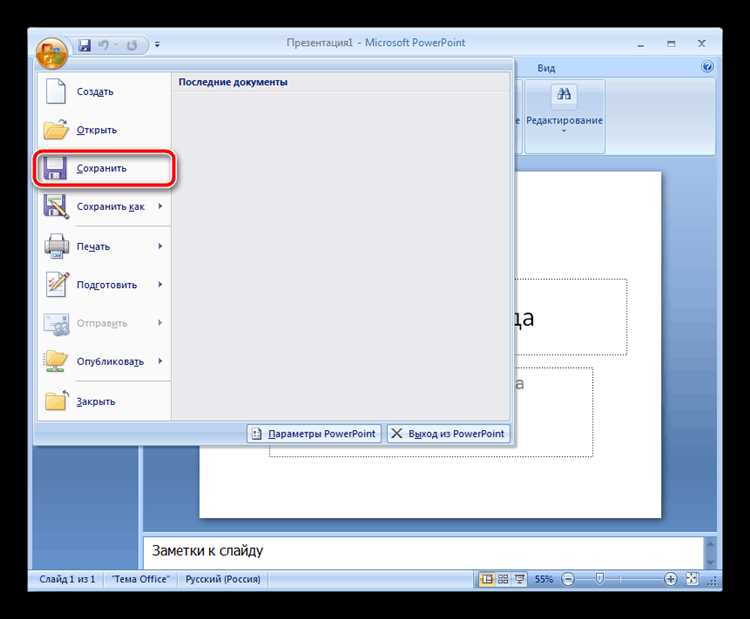 Использование сохранённого файла PowerPoint для дальнейшей работы
