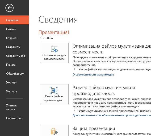 Как сохранить презентацию с встроенными шрифтами