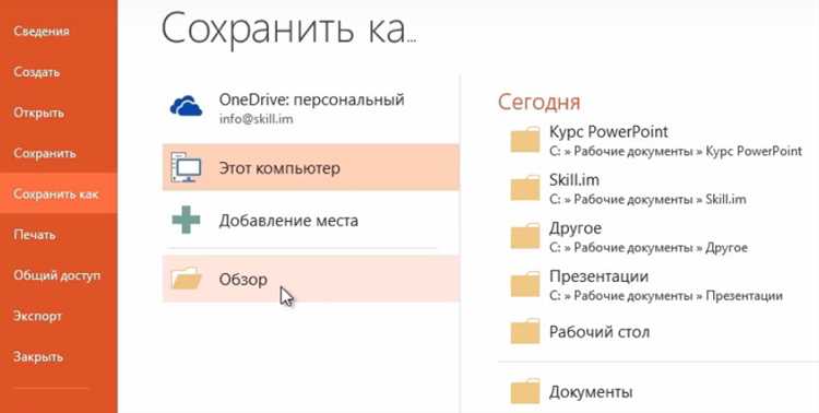 Открытие нужной презентации в программе PowerPoint