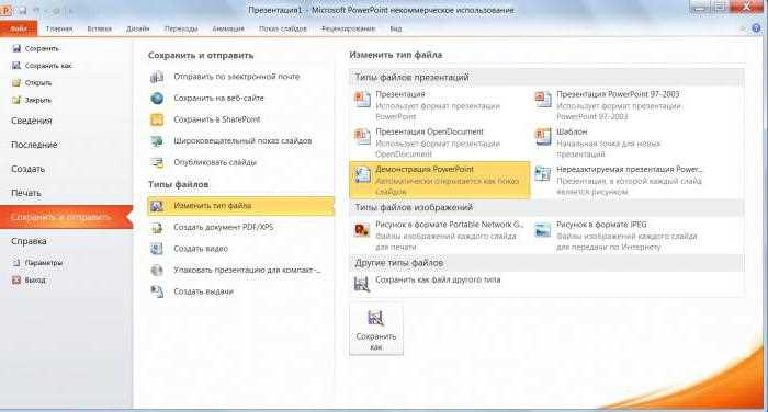 Сохранение презентации с паролем для ограничения доступа