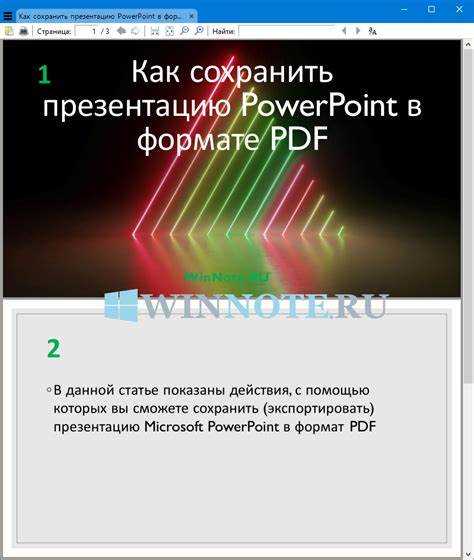 Проверка результата и открытие созданного PDF-документа