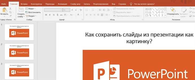Как сохранить презентацию в powerpoint