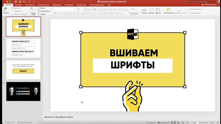 Как проверить, встроен ли шрифт в презентацию