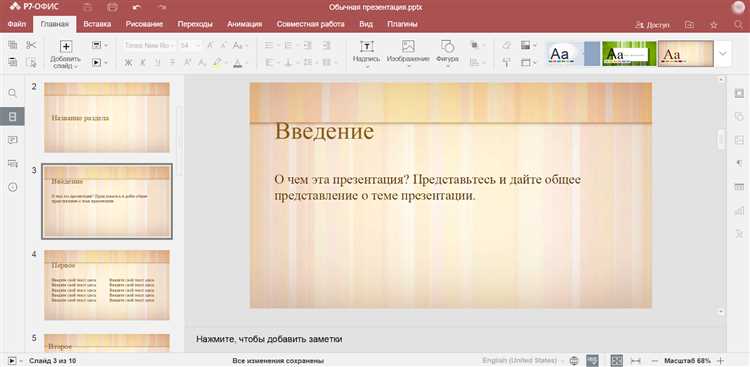 Что выбрать: сохранить весь документ или только текущий слайд