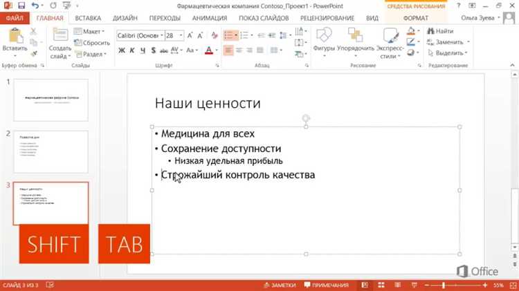 Как сохранить тень в виде стандартного стиля для будущих презентаций
