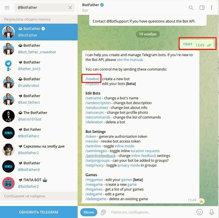 Обработка входящих сообщений и команд от пользователей