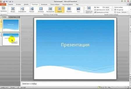 Настройка фона и оформления слайдов