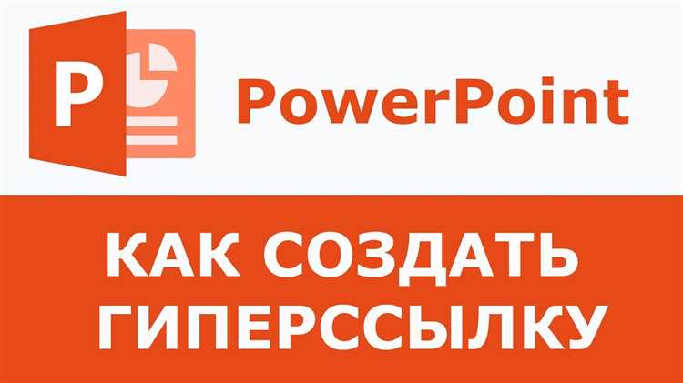 Проверка работы гиперссылки в режиме презентации