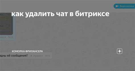 Как создать групповой чат в битриксе