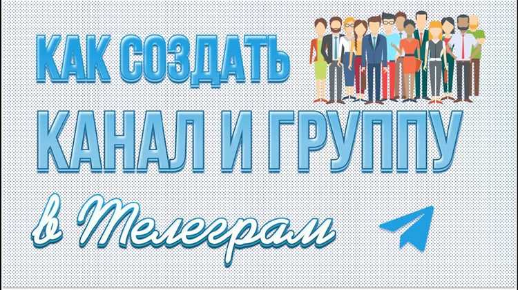 Как создать группу в telegram