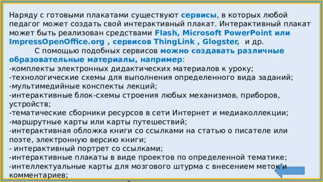 Вставка и настройка интерактивных ссылок на литературу
