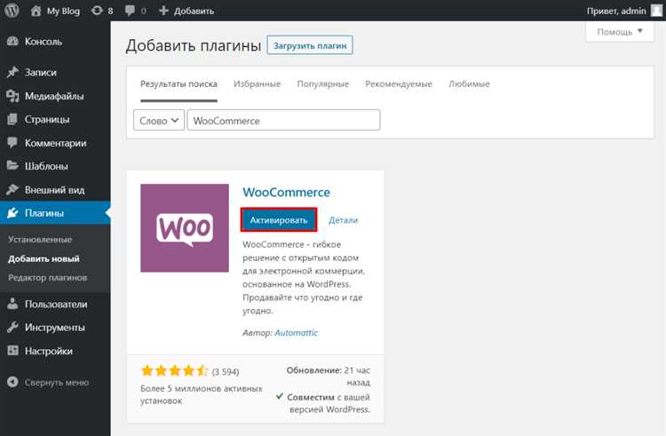 Установка и базовая конфигурация WordPress под магазин