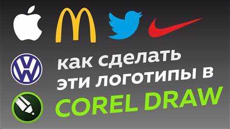 Как создать логотип в coreldraw