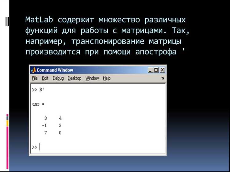 Работа с элементами матрицы: индексация и изменения значений