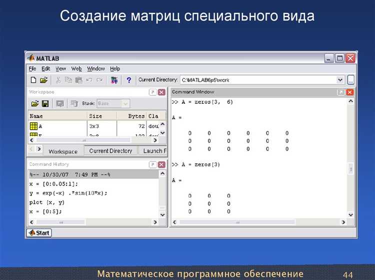 Как создать матрицу в matlab