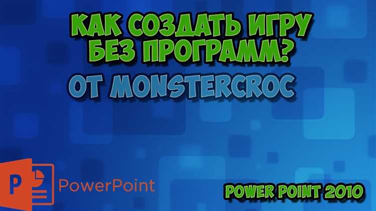 Тестирование и отладка мини игры в презентации