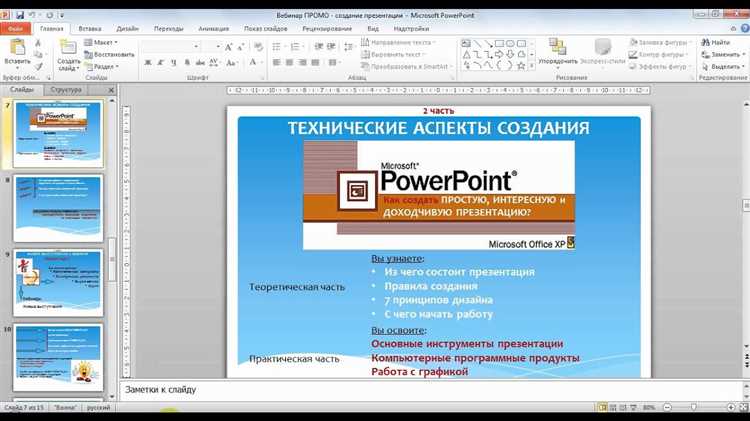 Как создать мультимедийную презентацию в powerpoint