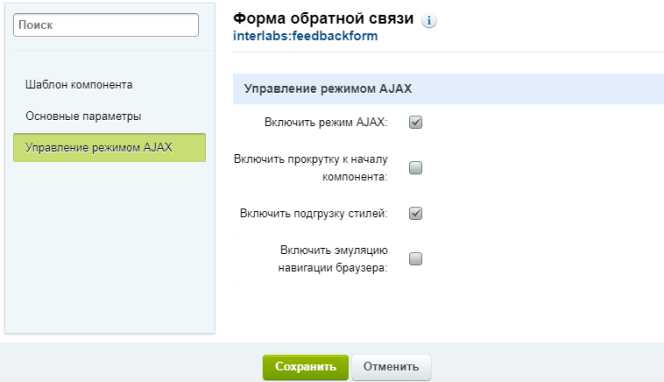 Размещение формы на сайте через компонент bitrix:form